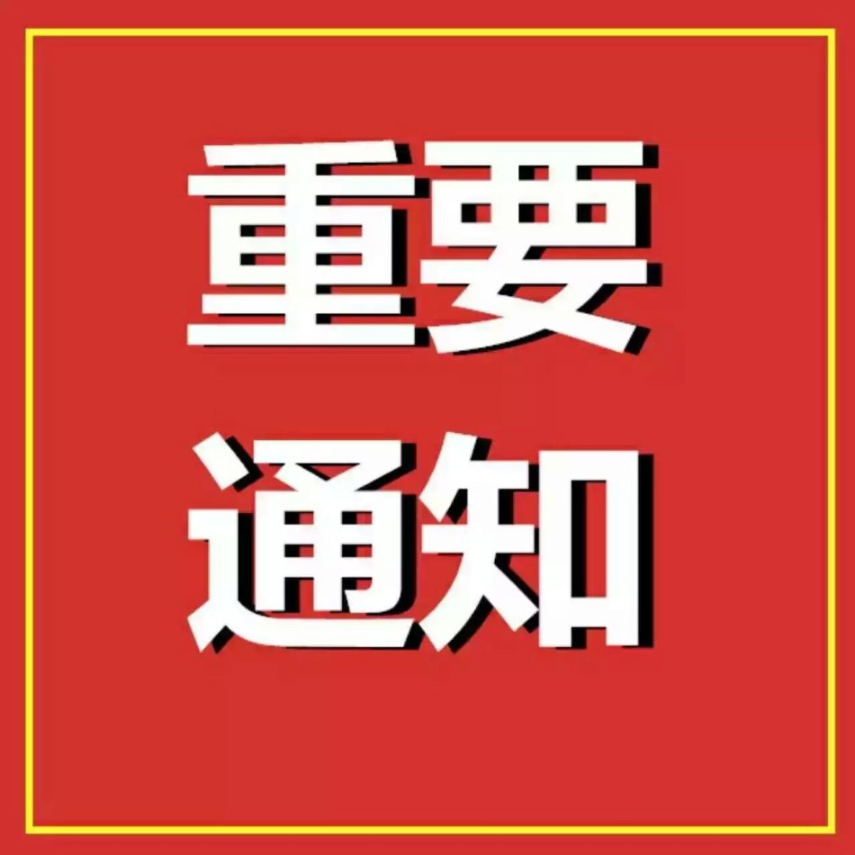 陝西杜康酒業集團再發停用部分條碼通知，違規必罰！