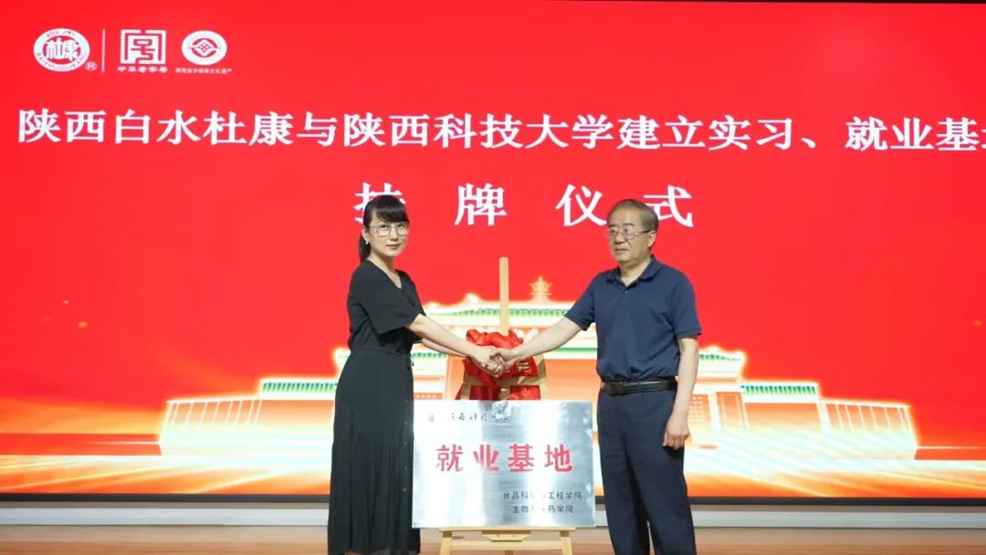 陝西免费看片视频在线下载與陝西科技大學共建實習就業基地掛牌儀式圓滿舉行