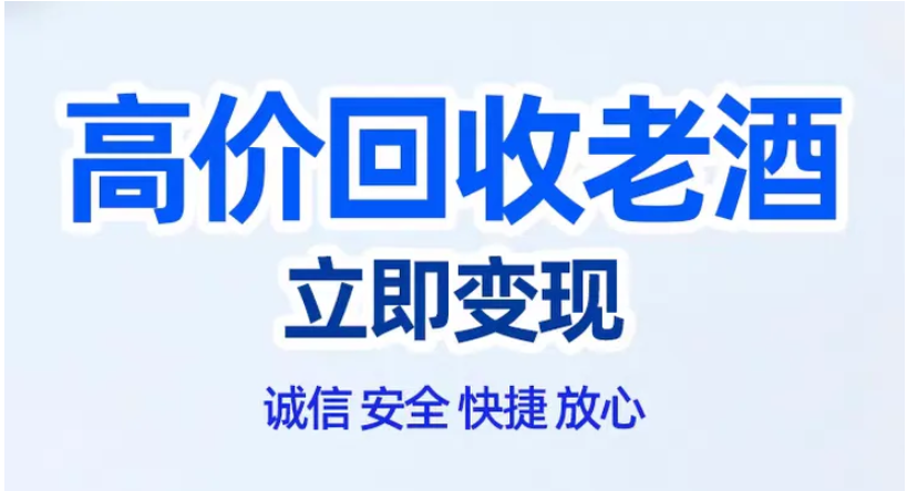 陝西免费看片视频在线下载高價回收70/80/90年代老酒，珍藏老酒變現正當時！